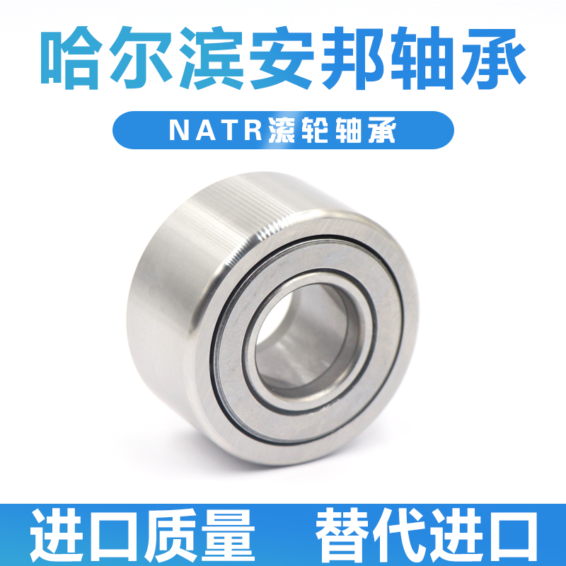 支撑滚针滚轮轴承NATR 5 6 8 10 12 15 17 20 25 30 35 40 50 PP