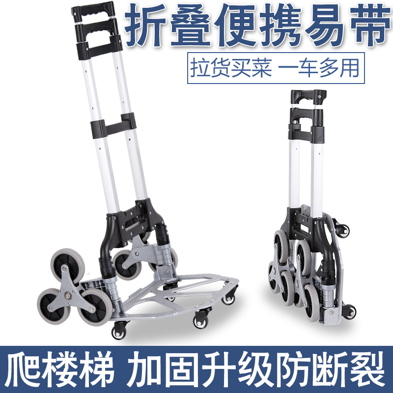 爬楼手拉车小便携折叠家用行李车拖车手推车拉杆车上楼买菜车搬运