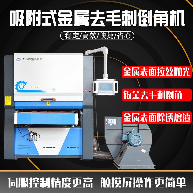 吸附式金属去毛刺倒角机金属砂光机抛光拉丝机铝板平面铁板除锈