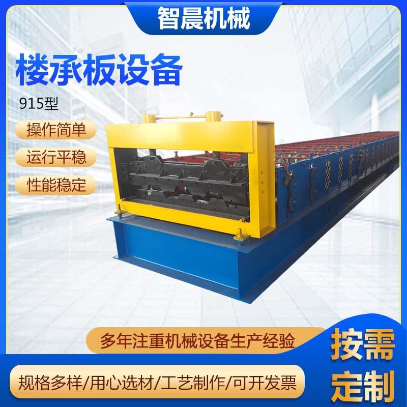 915型楼承板设备免浇筑楼承板压瓦机全自动楼承板机冷弯成型机