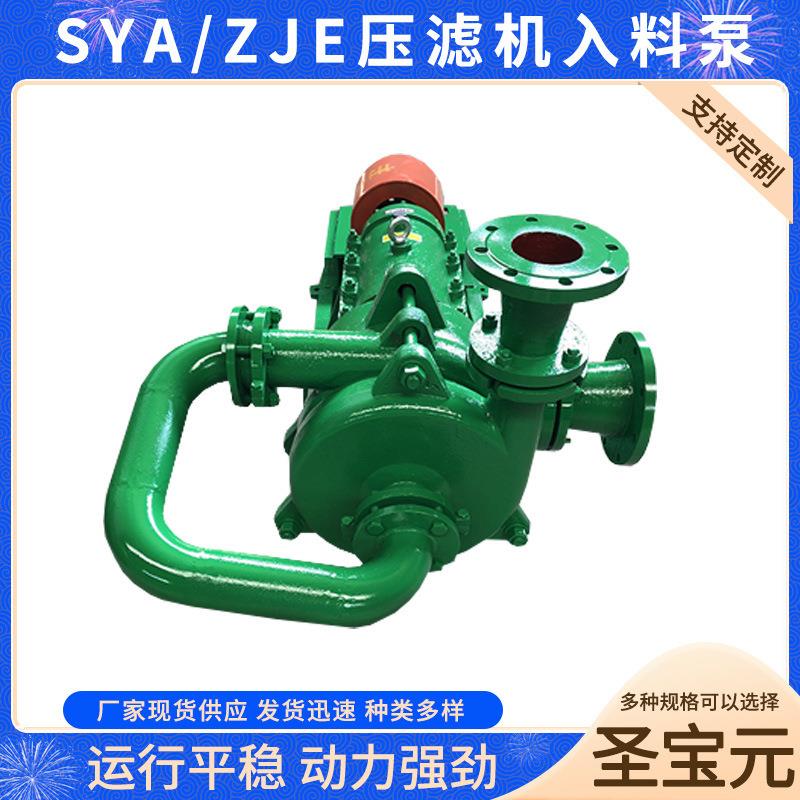 SYA/ZJE压滤机入料泵双叶轮加压杂质泵矿用电动泥浆喂料机泵