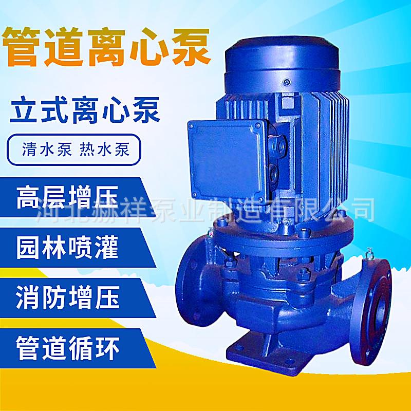 厂家ISGISW管道离心泵热水循环泵管道增压泵