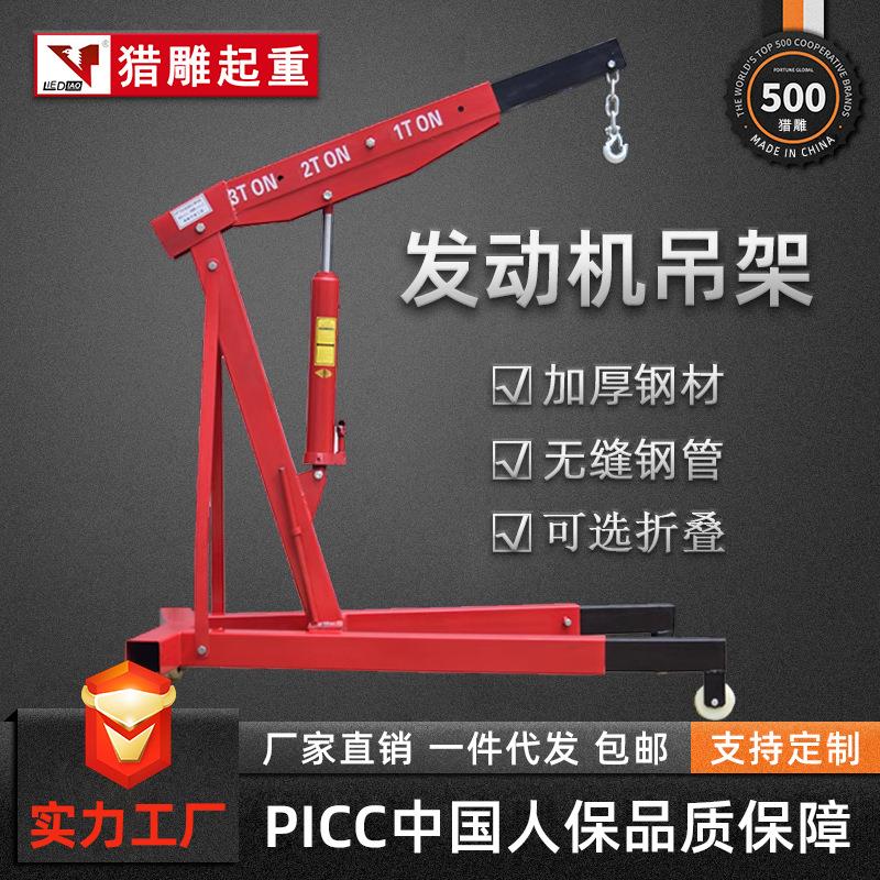 猎雕发动机吊架移动小吊机2吨吨便携式起重架子折叠小型移动吊机