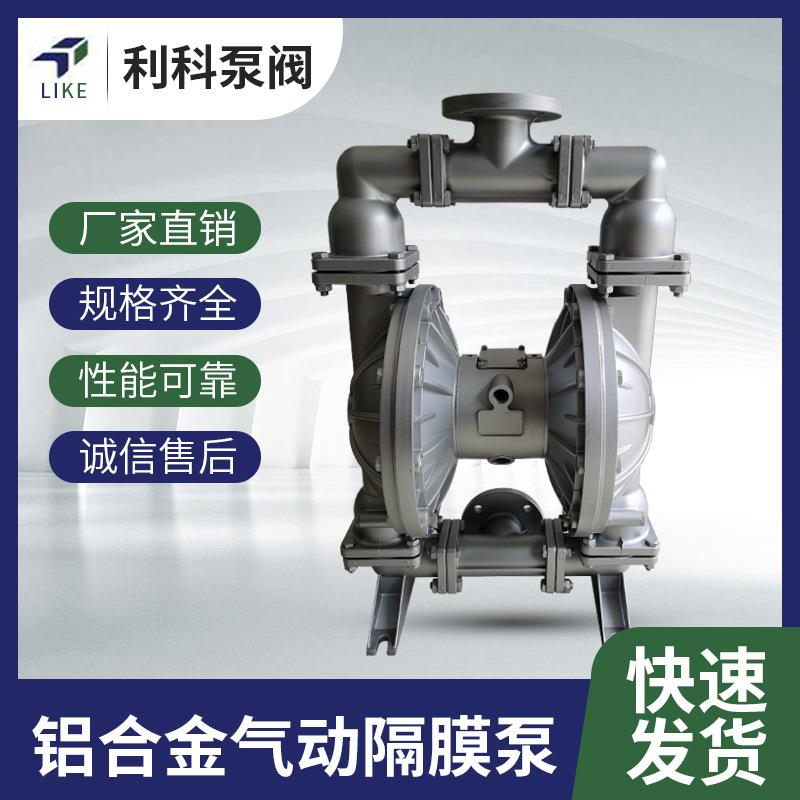 厂家供应QBY-K5065铝合金气动隔膜泵气动泵混合液输送污水泵