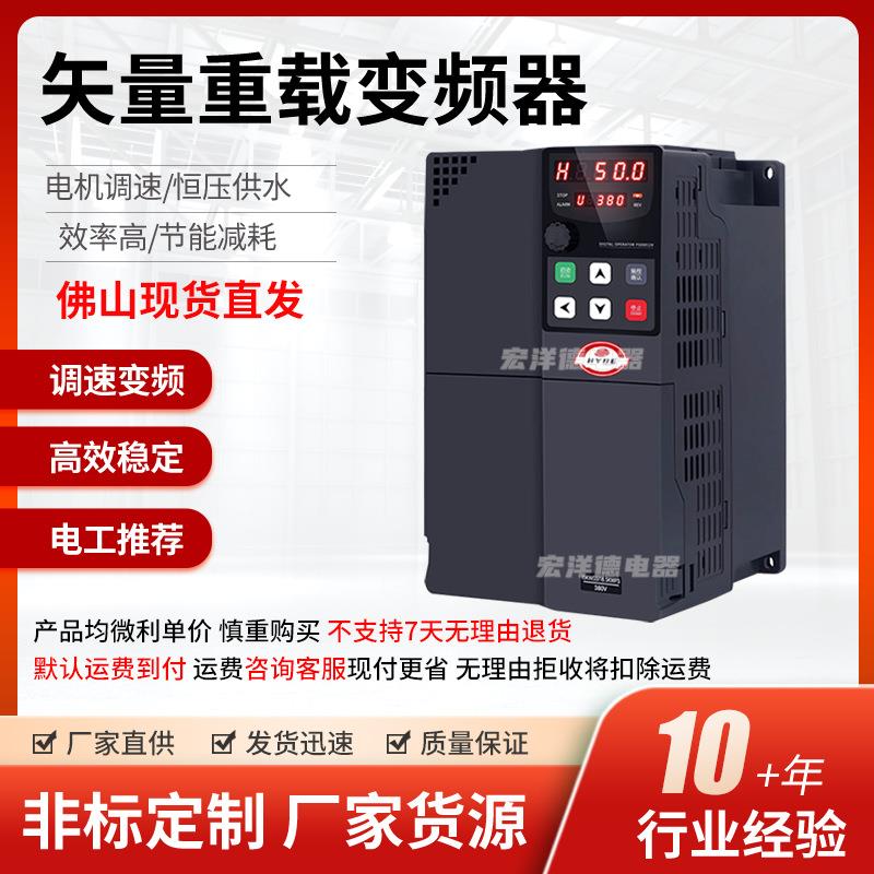 变频器矢量重载通用变频器三相1.5KW/2.2KW/55KW/110KW电机调速器