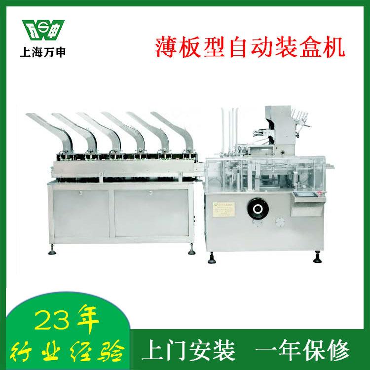 全自动装盒机化妆品装盒机药板装盒机保健品装盒机厂家直销