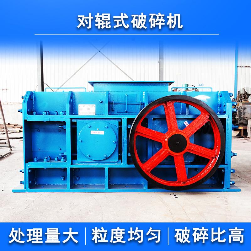 石头金属撕碎机碎石制砂大型矿山机械建筑垃圾石英石对辊破碎机