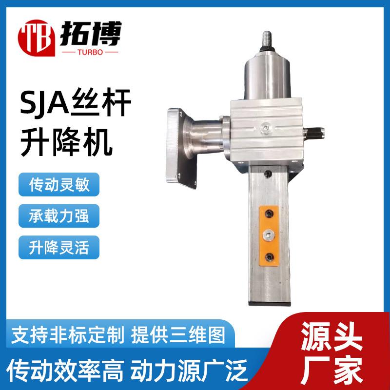 手摇丝杆升降机自锁防脱SJA联动丝杆升降平台立式微调举升提升机