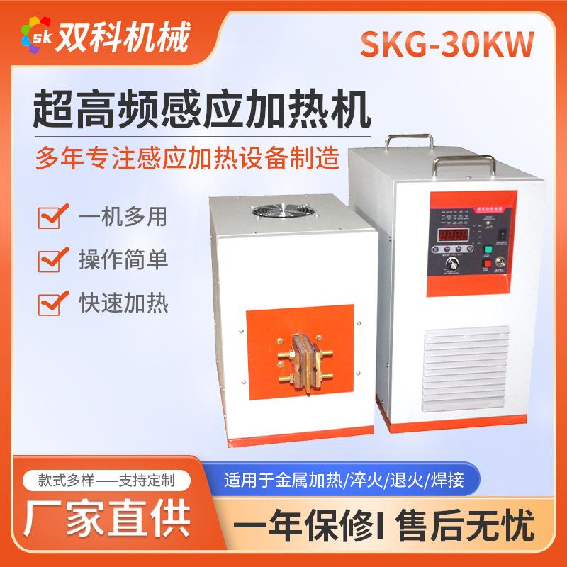 高频感应淬火熔炼炉设备智能数字化一体式金属加热熔炼设备加热器