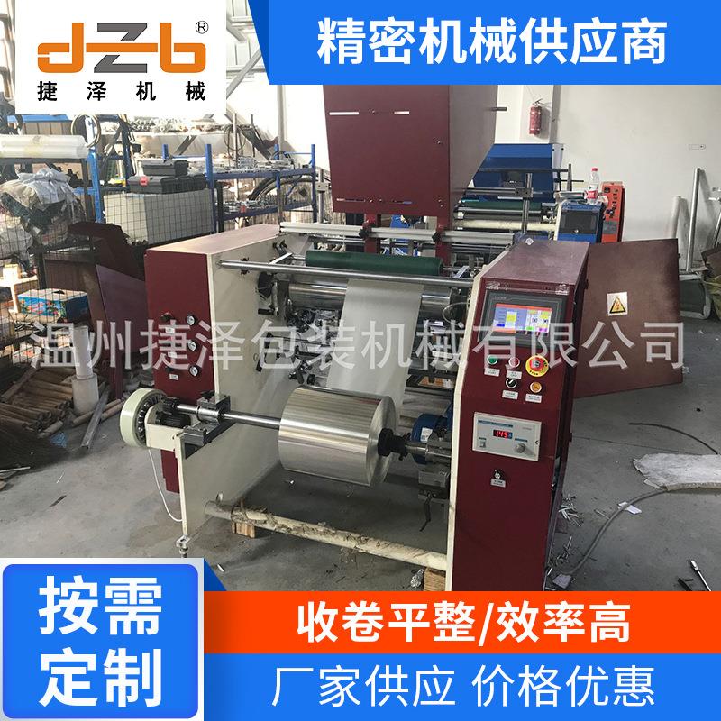 全自动铝箔复卷机（新款）厂家直供温州高速墙纸复卷机