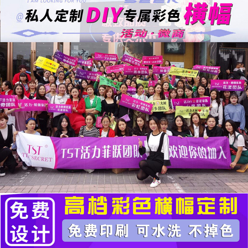 彩色高档丝绸贡缎条幅横幅旗帜布手拉旗微商团队制作定制手拉幅