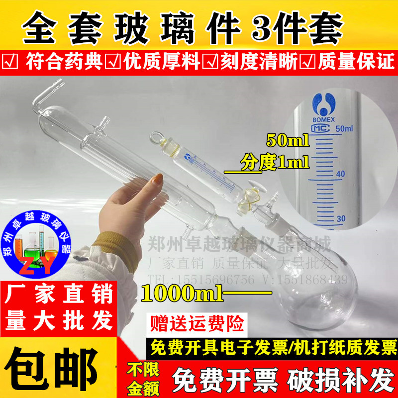 药典二氧化硫残留量测定装置 二氧化硫 加厚竖式回流 冷凝管