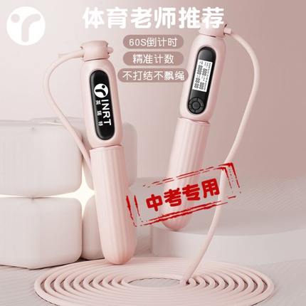 跳绳中考专用绳儿童款电子计数小学生绳子体育初中生竞速初学健身