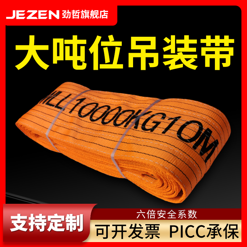 大吨位彩色扁平吊装带国标起重吊带20吨30吨50吨15V米工业吊车吊
