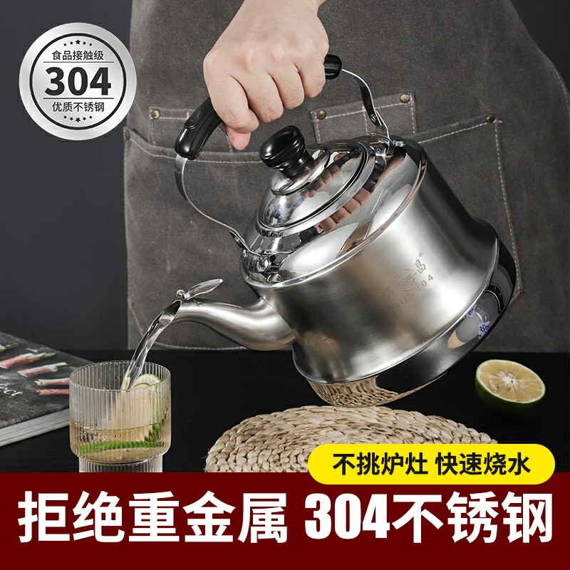 304加厚不锈钢家用烧水壶茶壶煮水壶商用加汤壶T大容量鸣笛音水壶