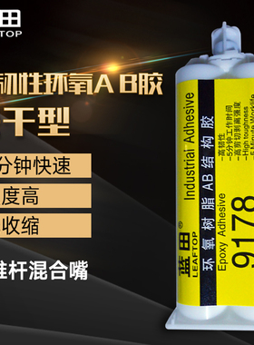 胶9178快干A胶水高韧性低收缩金E属塑料橡胶陶瓷木材环氧树脂胶