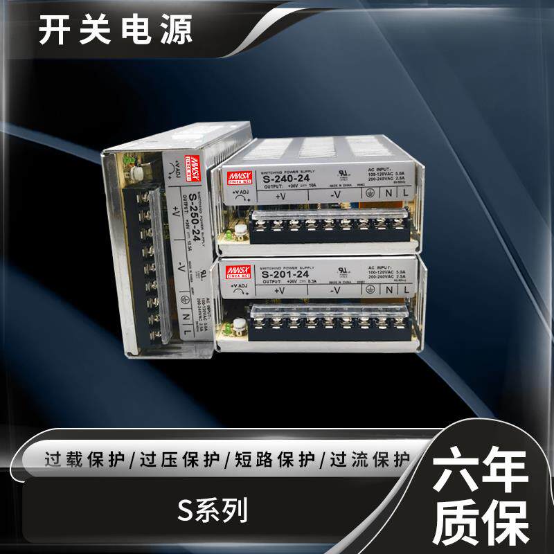 明伟S-201/240/250W-24V12V15V5V27V36V48V直流开关电源稳压LED