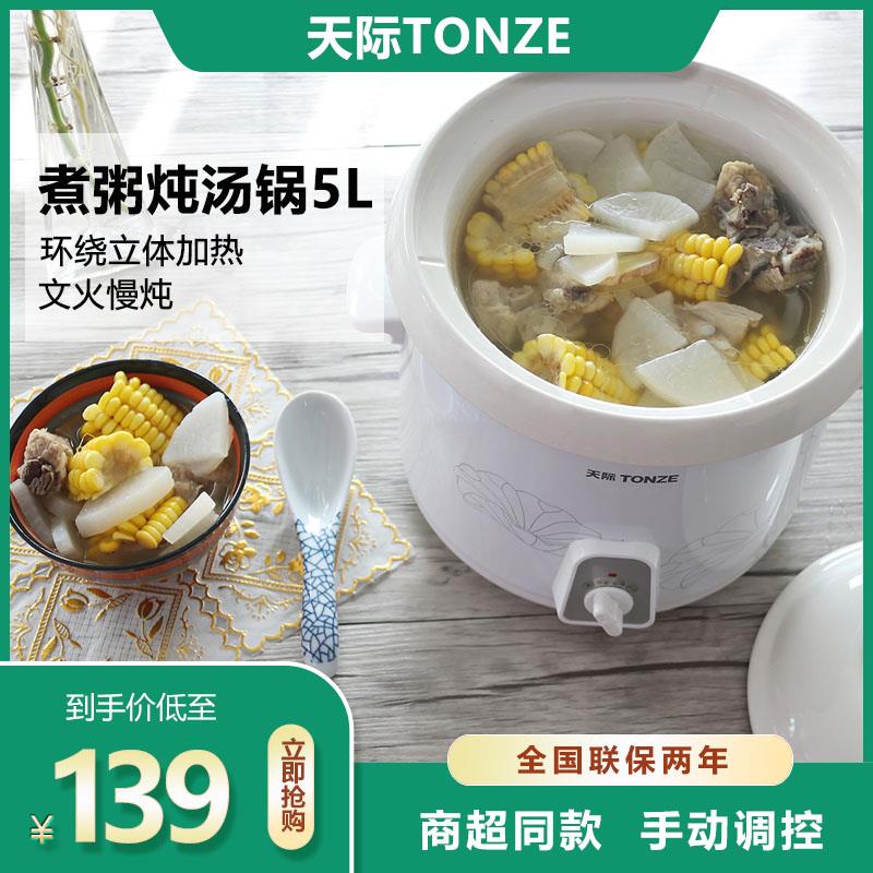 天际（家电） DDG-50N天际1L/2L/3L/4L/5L白瓷宝宝电炖锅BB煲陶瓷