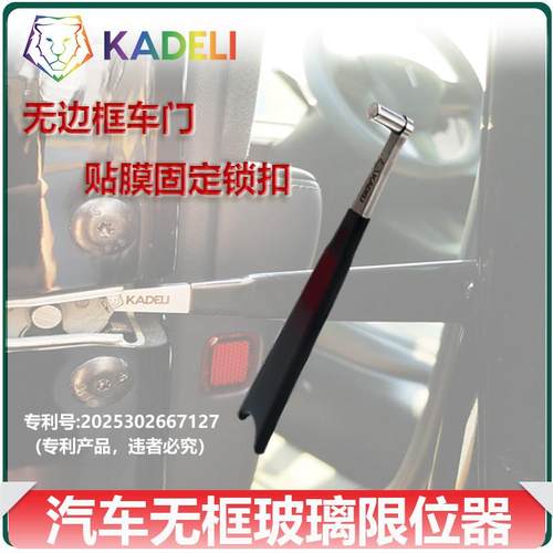汽车贴膜工具无边框车门玻璃固定器金属限位支撑杆太阳膜施工专用