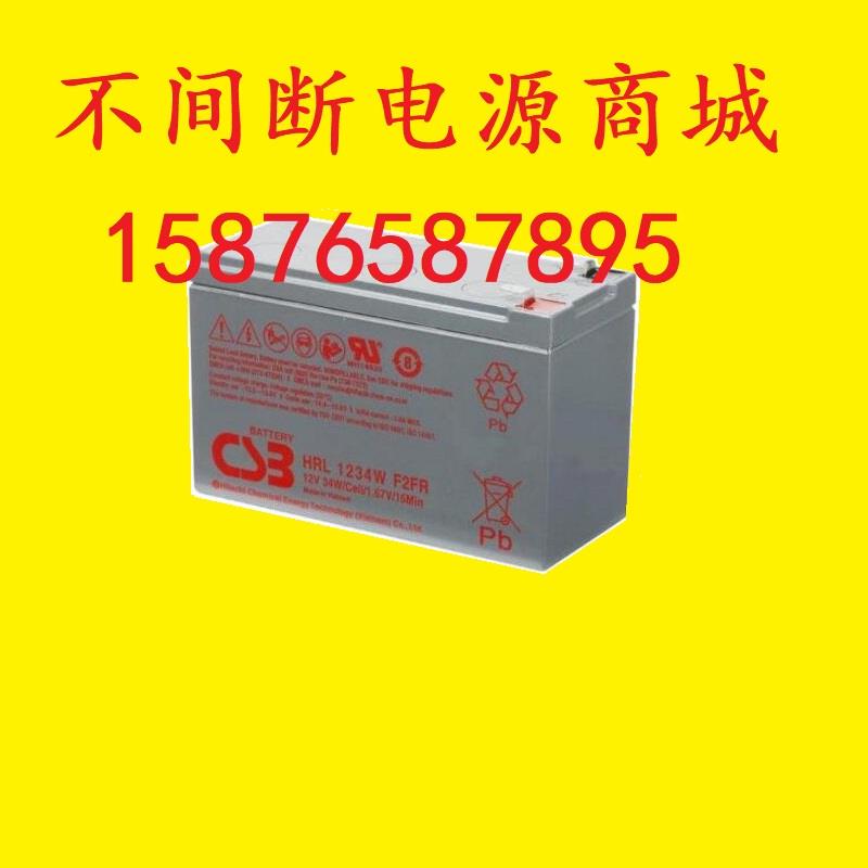 CSB HRL1234W F2FR 12v9ah免维护蓄电池 UPS电瓶电梯后备电源电池