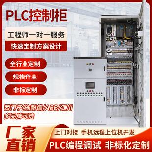 PLC控制柜成套定制配电箱动力柜变频恒压供水水泵自动化设备程式