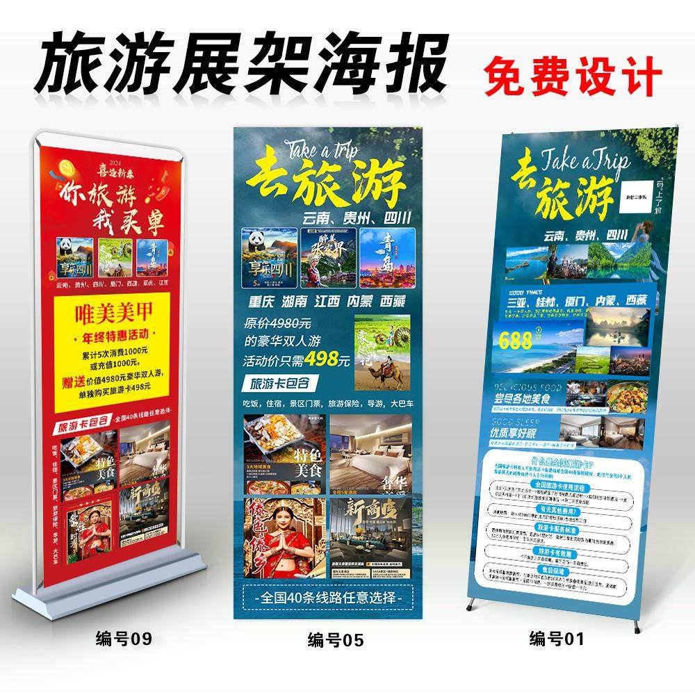 云南旅游卡易拉宝展架地推活动海报立式门型展示架宣传单工作证定