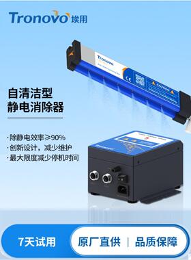 TRONOVO埃用TR7051工业静电消除器印刷薄膜静电除尘设备离子风棒