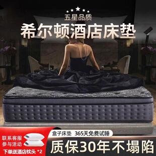 希尔顿五星级酒店专用席梦思乳胶弹簧压缩床垫家用超软30cm加厚垫