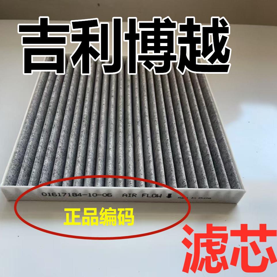 适配吉利博越空气空调滤芯原16-24款18装原除甲醛汽车空滤格厂PM5