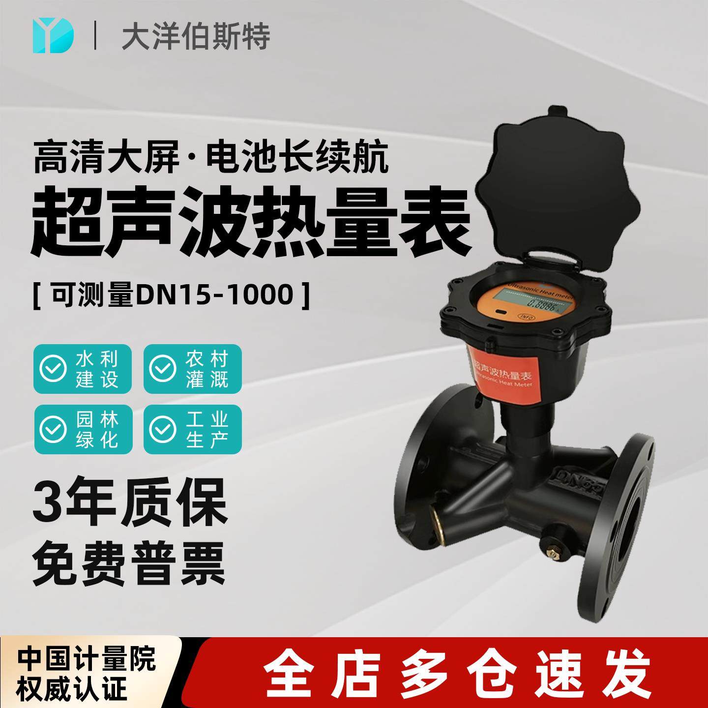 大洋超声波热量表热力水供暖空调暖气管道式水表热能表冷热计量表