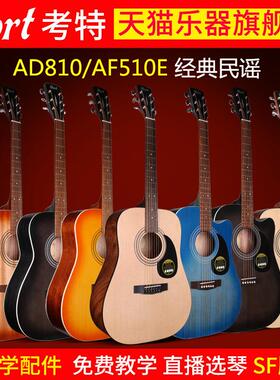 Cort考特吉他AD810民谣电箱木吉他41寸初学者学生男女40寸AF510E