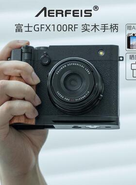 阿尔飞斯实木质相机手柄适用fujifilm富士GFX100RF专用L型板横竖