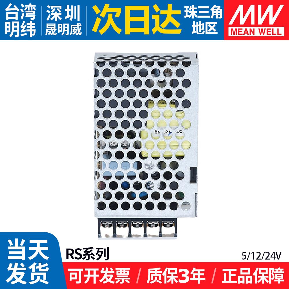 RS-15/25w明纬开关电源24v12v5v直流工控220转24V小体积LED变压器