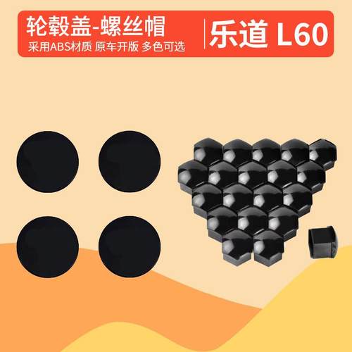 适用乐道L60轮毂盖乐道轮毂罩螺丝帽改装配件乐道l60黑化汽车用品