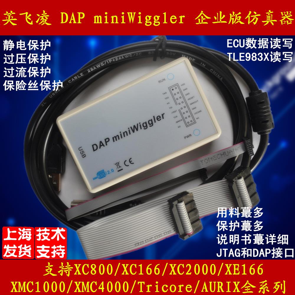 DAP miniWiggler 仿真器 编程 烧录 智能车 ECU 汽车 英飞凌 V3.6