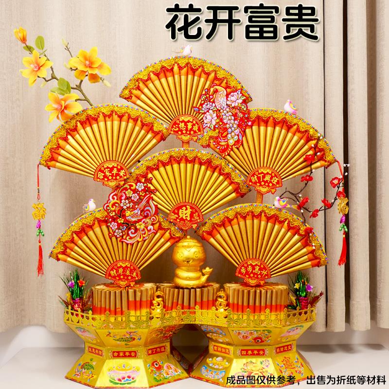 潮汕中秋折塔材料包开花富贵扇子 拜月娘新款折纸手工diy折纸扇片