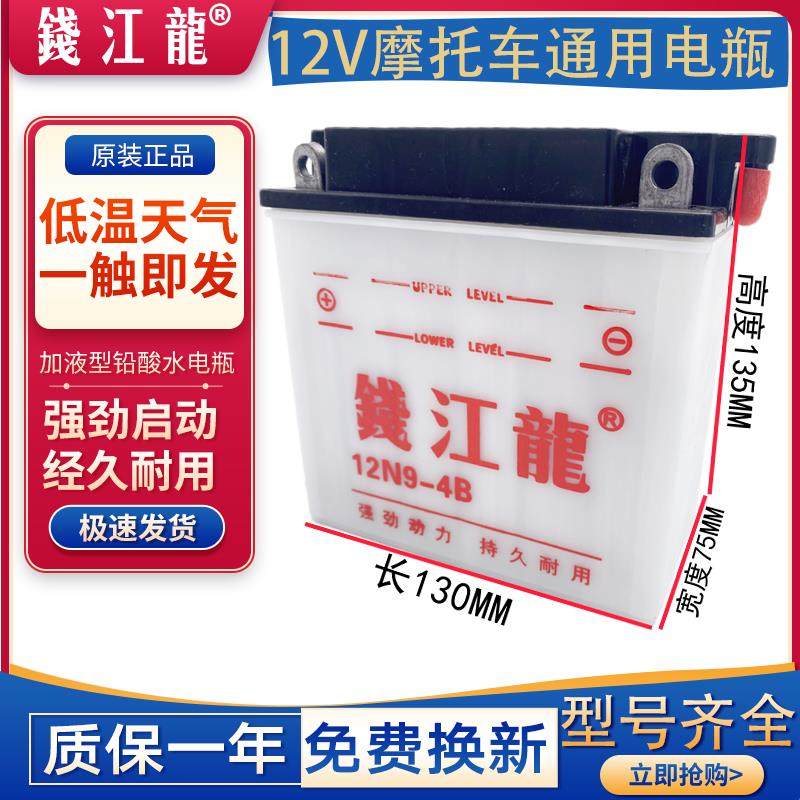 钱江龙摩托车电瓶12V9A蓄电池水电池125助力车/ 踏板车电瓶12V7ah