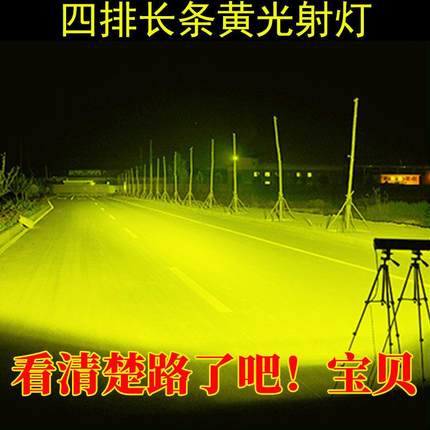 汽车led长条黄光射灯12v24v超亮货车越野车顶改装雾灯中网前杠灯