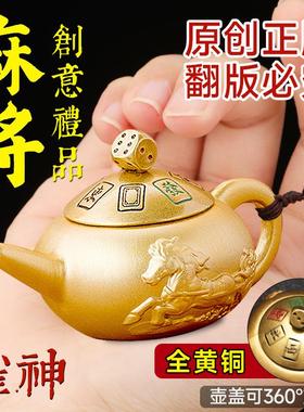 纯黄铜把把壶装饰摆件马上壶手把件纯手工精编挂绳生日礼物男士