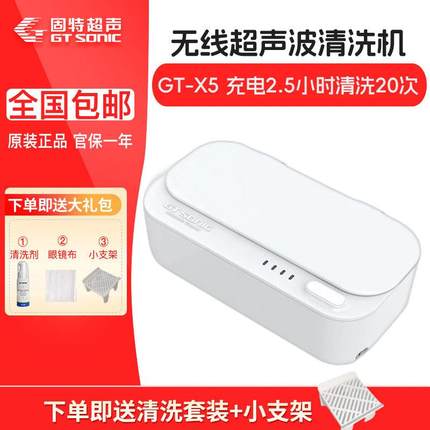 GT Sonic固特充电款无线 线超音波眼镜清洗机首饰假牙套清洗器