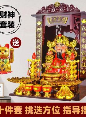 财神爷神像店铺财爷摆件家用供奉招财文武财神商铺办公室关公佛像