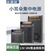 10A导轨式 小耳朵黑金刚集中供电开关电源12V2A 监控头LED灯带