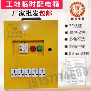 修移动电箱220v三级强电箱开关箱可定制 工地临时配电箱施工家用装