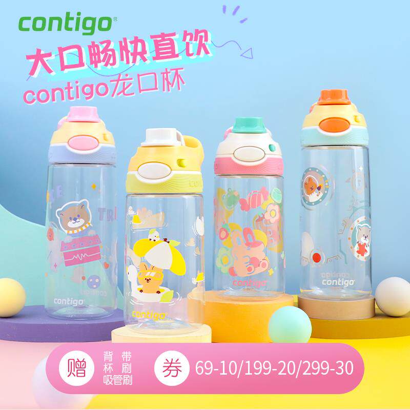 contigo康迪克水杯杯子tritan儿童上学专用女生塑料直饮杯子水壶