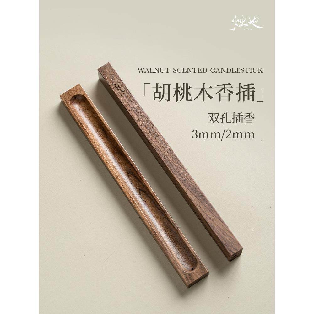 烛也黑胡桃木实木定制香插简约创意线香香座香立精致家用艺术香炉,家居饰品,香托/香盘/香座/香插,淘宝优惠券,粉丝福利购,淘宝优惠卷