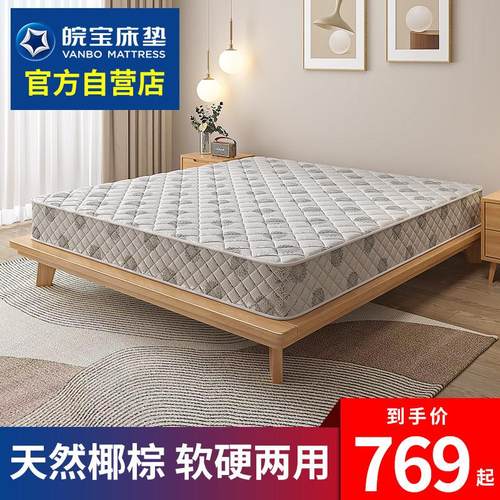 皖宝床垫天然椰棕弹簧床垫软硬两用1.5m1.8米床老人主卧次卧22cm