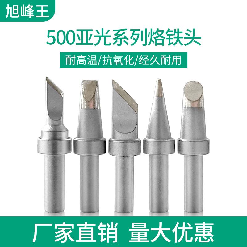 205H焊台烙铁头耐高温亚光500系列电焊头 环保内热150W高频烙铁咀