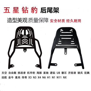 N11 速钻 磐石 后尾架货架支架 海豚 骑兵 五星钻豹天空