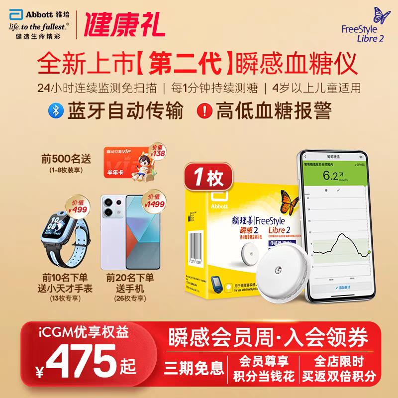 瞬感传感器血糖扫描仪探头血糖测试仪家用测免扎针动态血糖仪