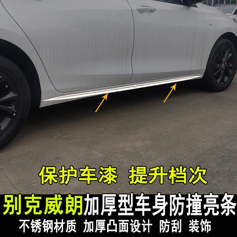 适用于别克威朗车身饰条改装专用侧裙装饰条车门防撞防刮亮贴配